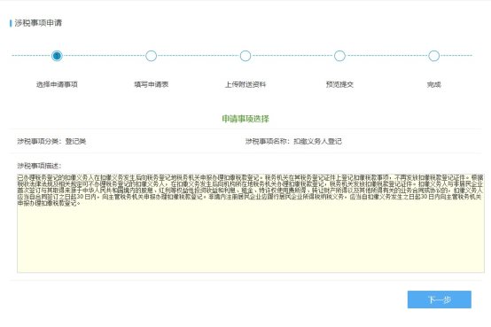 涉稅事項(xiàng)申請(qǐng)