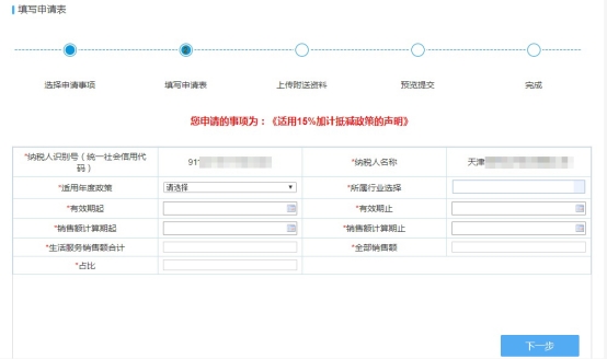 進(jìn)入信息填寫頁(yè)面