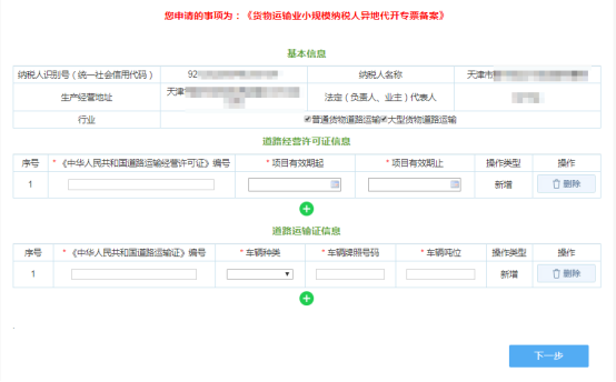 申請(qǐng)表填寫頁(yè)