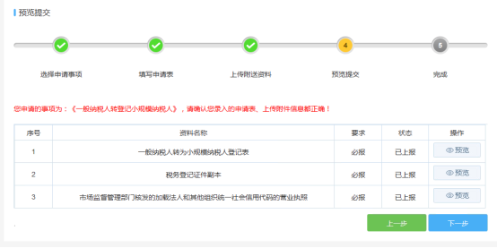 上傳資料后確認無誤