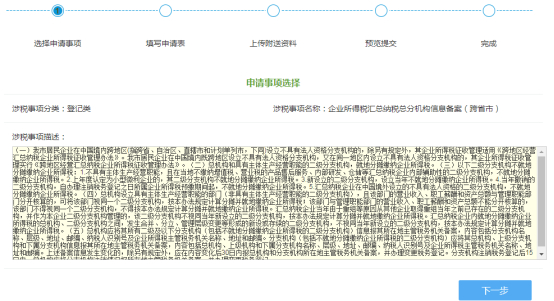 企業(yè)所得稅匯總納稅總分機(jī)構(gòu)信息備案（