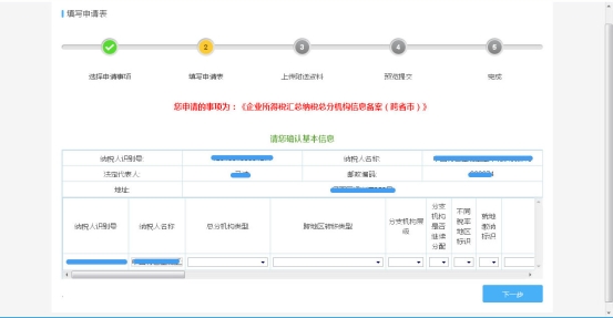 申報表填寫