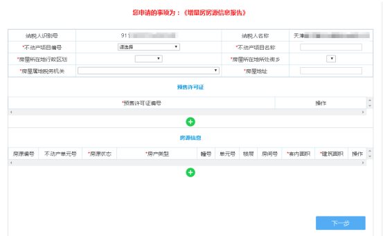 進(jìn)入申請(qǐng)表填寫頁(yè)面