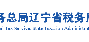 遼寧省電子稅務局移動辦稅APP增值稅普通發(fā)票代開查詢與繳款指南