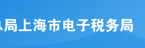 上海市電子稅務(wù)局防疫期間房產(chǎn)稅和城鎮(zhèn)土地使用稅減免操作說(shuō)明