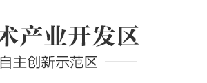 煙臺(tái)高新區(qū)科學(xué)技術(shù)與經(jīng)濟(jì)發(fā)展局各科室聯(lián)系電話