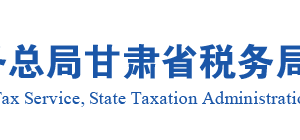 安徽省稅務局納稅人困難性減免城鎮(zhèn)土地使用稅辦理指南