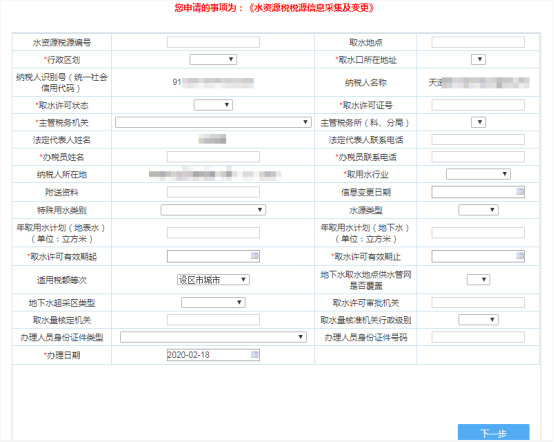 申請表填寫頁面