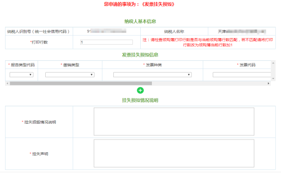 進入申請表填寫頁面