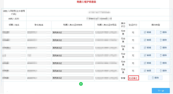 填寫新的購(gòu)票人信息