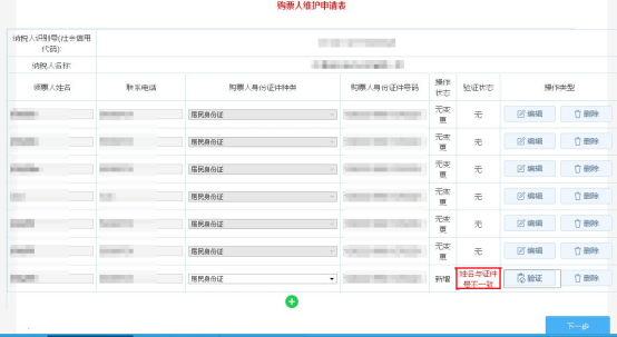 刪除新增的購(gòu)票人信息記錄