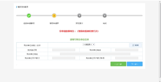 購(gòu)貨單位信息填寫