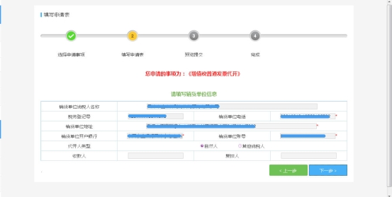 銷貨單位信息填寫