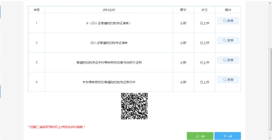 查看或修改已上傳資料