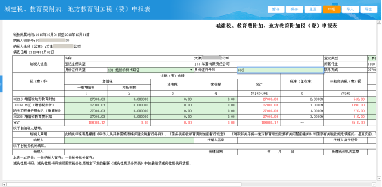 進(jìn)入報(bào)表填寫頁(yè)面