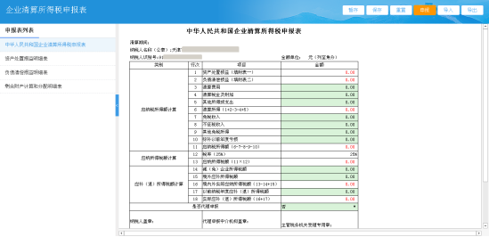 填寫申報(bào)表