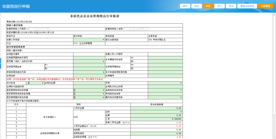 填寫申報(bào)表