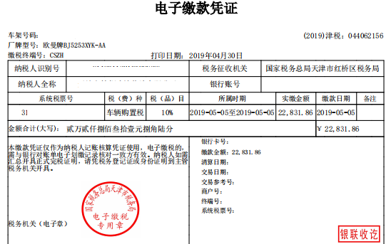 電子繳款憑證