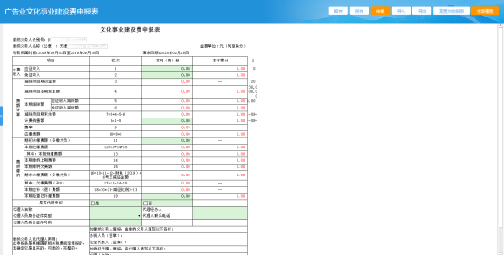 填寫(xiě)申報(bào)表