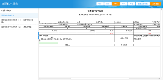 填寫申報表