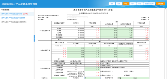 填寫申報(bào)表