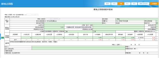 填寫(xiě)申報(bào)表