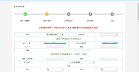 填寫(xiě)申請(qǐng)表