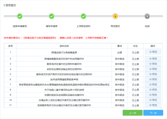 上傳相關資料