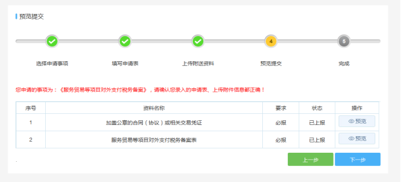 進(jìn)入資料預(yù)覽頁(yè)面