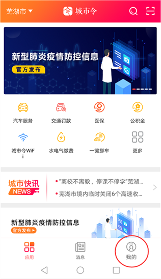 皖事通APP注冊