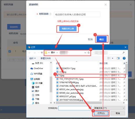 添加材料流程