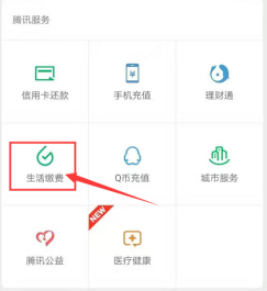 生活繳費(fèi)