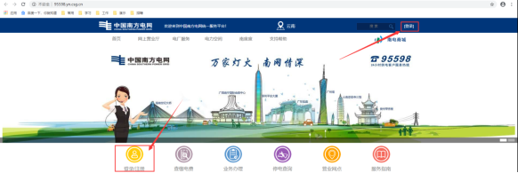 中國南方電網(wǎng)統(tǒng)一服務平臺繳費