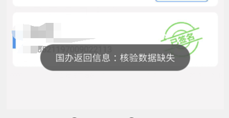 核驗數(shù)據(jù)缺失