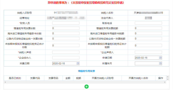 進入申請表填寫頁面