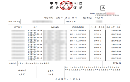 下載完稅證明的PDF