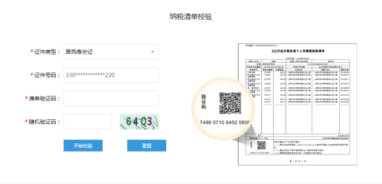 完稅證明校驗