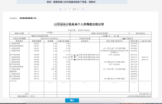 顯示完整的完稅證明