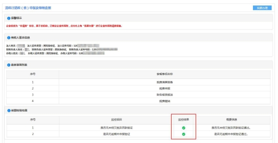 進入清稅注銷稅（費）申報及繳納套餐頁面