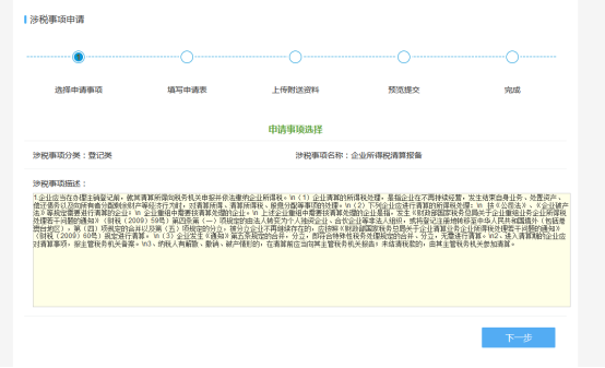 企業(yè)所得稅清算報備