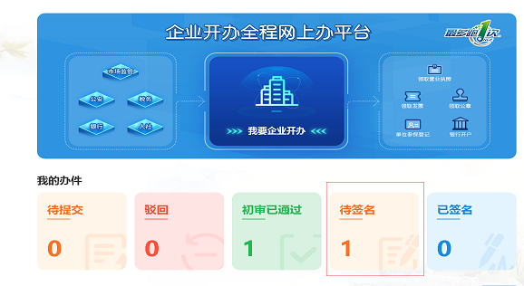 浙江省企業(yè)登記全程電子化登記平臺