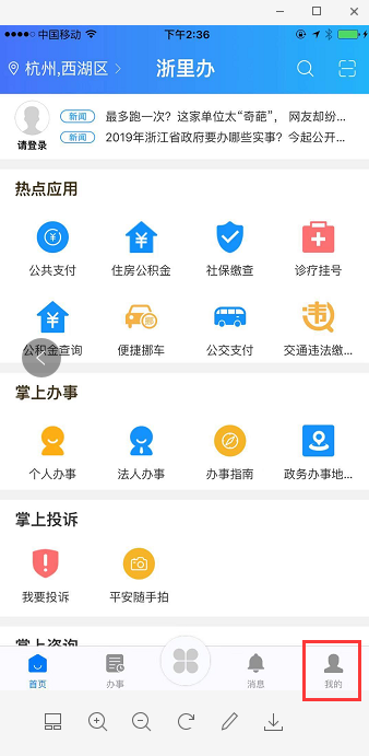 打開(kāi)浙里辦APP