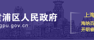 黃浦區(qū)人力資源和社會保障局2020年4月就困人員補(bǔ)助項(xiàng)目公示