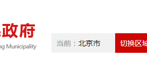 北京市汽車整車投資項目備案（內資）辦理流程申請材料及咨詢電話