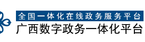 貴港222家企業(yè)即將被列入嚴(yán)重違法失信“黑名單”