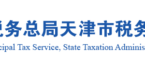 天津市電子稅務(wù)局非居民企業(yè)企業(yè)所得稅自行申報(bào)流程說(shuō)明