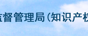 杭州市市場監(jiān)督管理局各分局辦事窗口地址及聯(lián)系電話