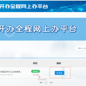 浙江省企業(yè)登記全程電子化平臺(tái)電子簽名操作流程說(shuō)明