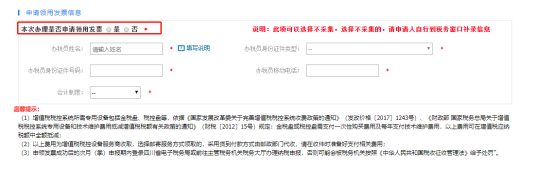 選擇是否辦理申領(lǐng)發(fā)票
