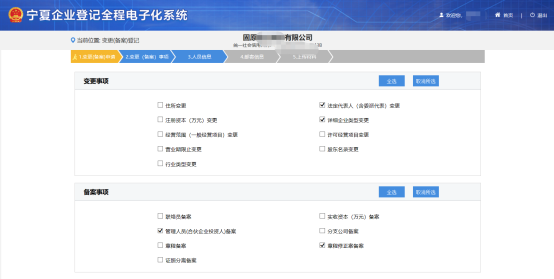 變更備案受理頁面